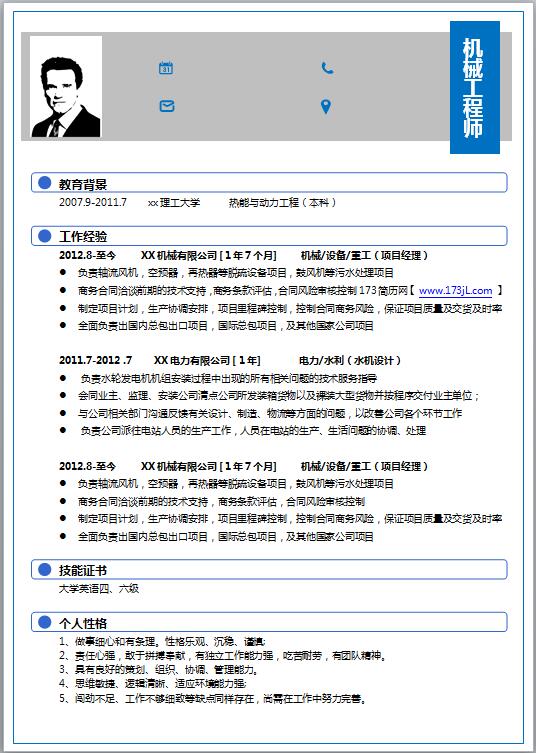 建筑类求职简历范文