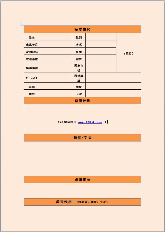 音乐学免费个人简历模板表格