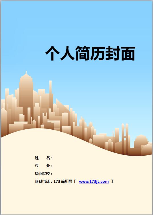 建筑类通用简历封面
