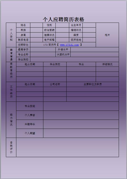产品经理免费个人简历表格