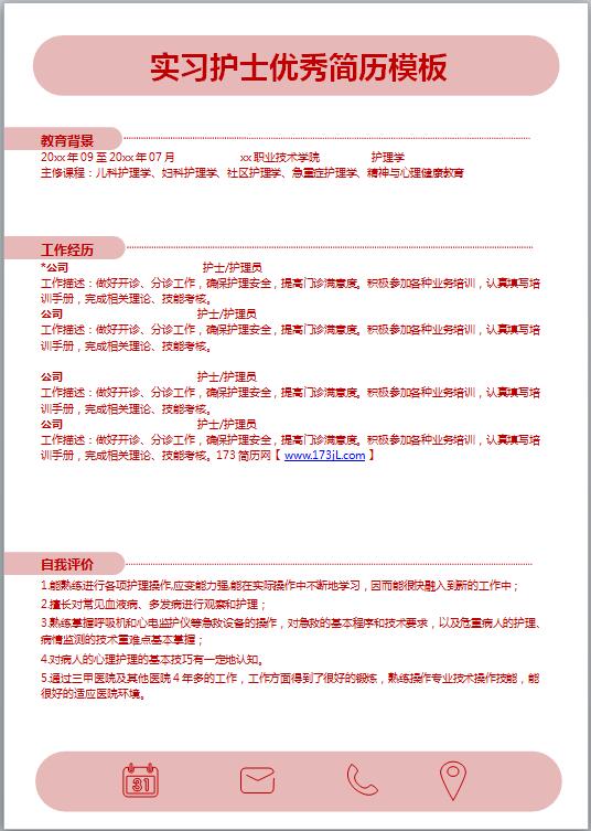 ui设计免费个人简历模板