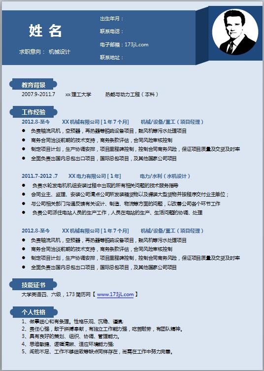 非常棒的应届生个性简历模板