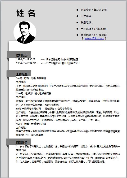 中专生标准免费个人简历模板