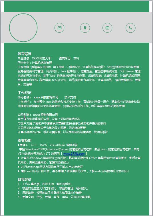 产品经理简历模板