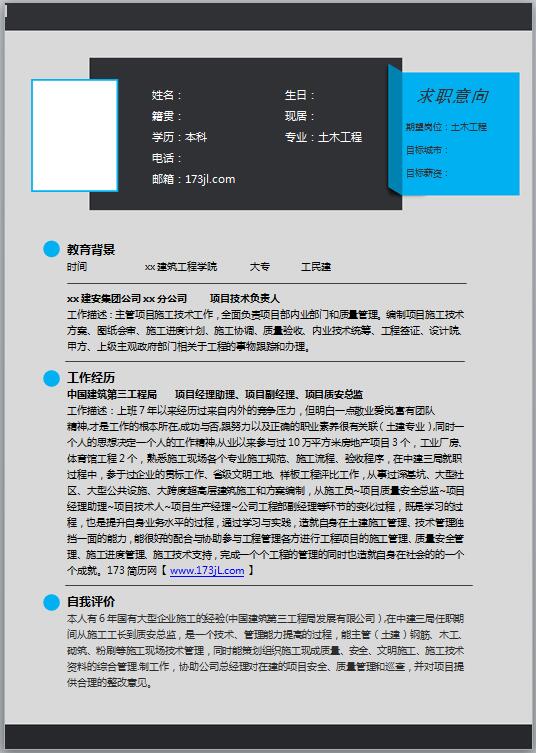 建筑类简历模板word