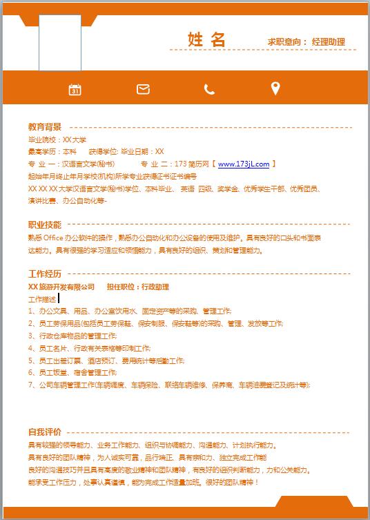 服装店长简历模板