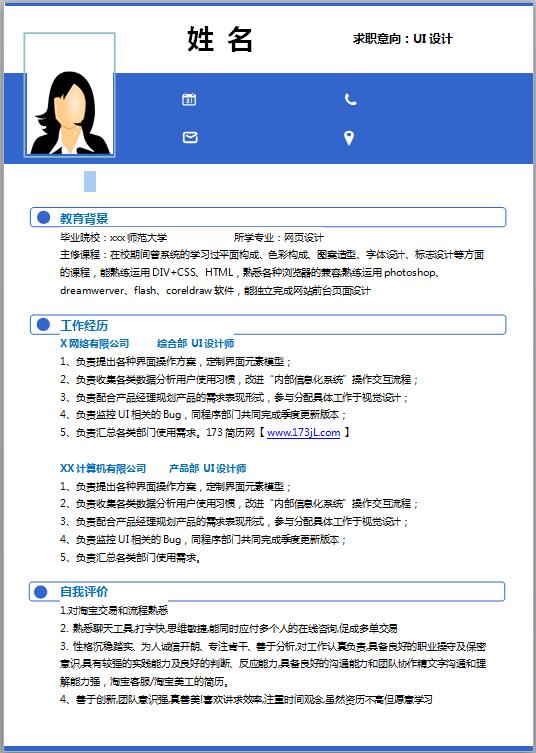 装潢设计免费个人简历范文