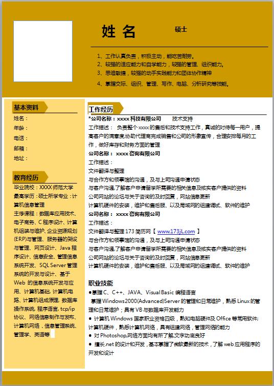 電子版求職履歷表模版