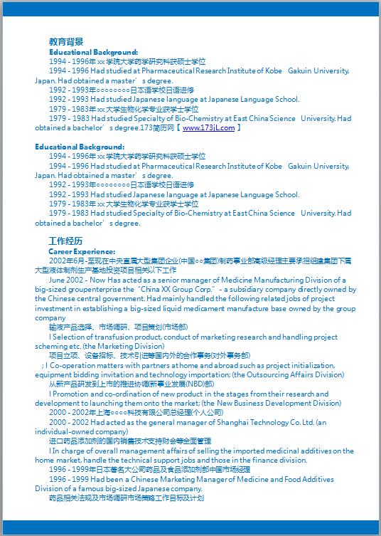 中英文免费个人简历word模板