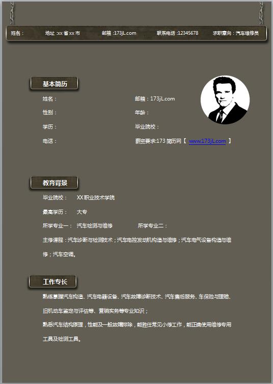 机械类个人求职简历模板