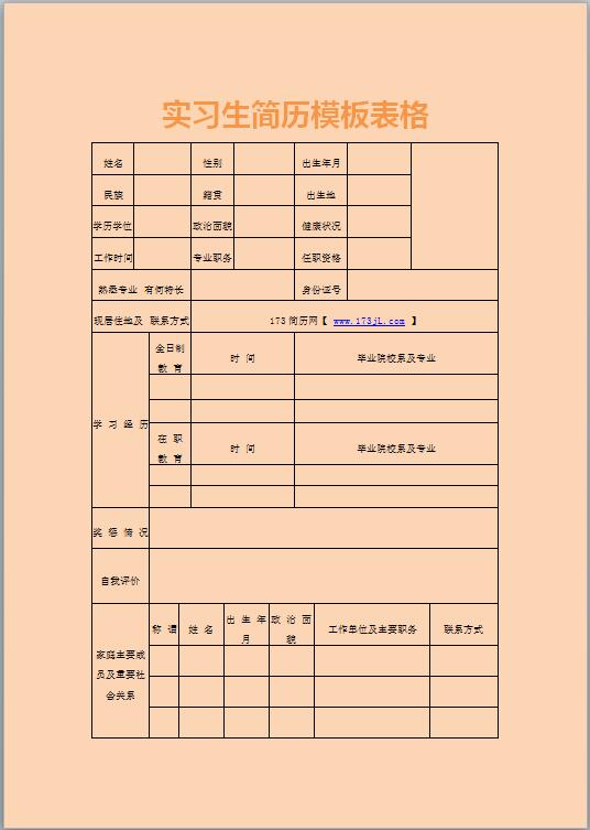 客服免费个人简历表