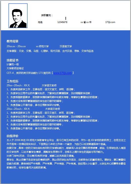 数学教师实习简历模板