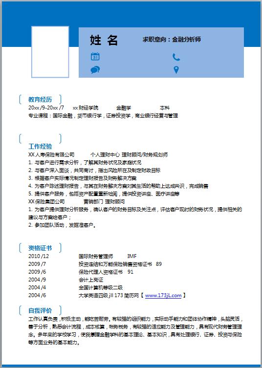 大学本科生通用简历范文