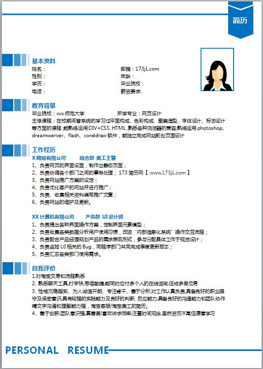 景观设计标准免费个人简历