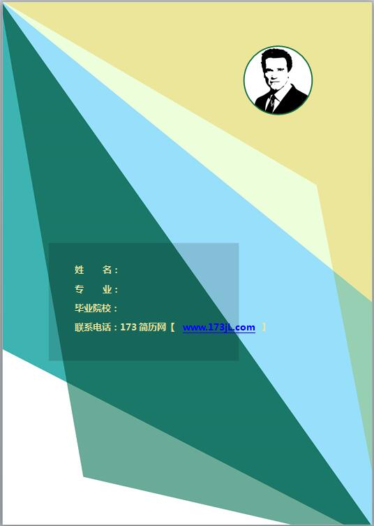 大学生特色简历封面