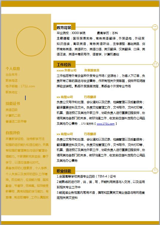 大學求職履歷表模板