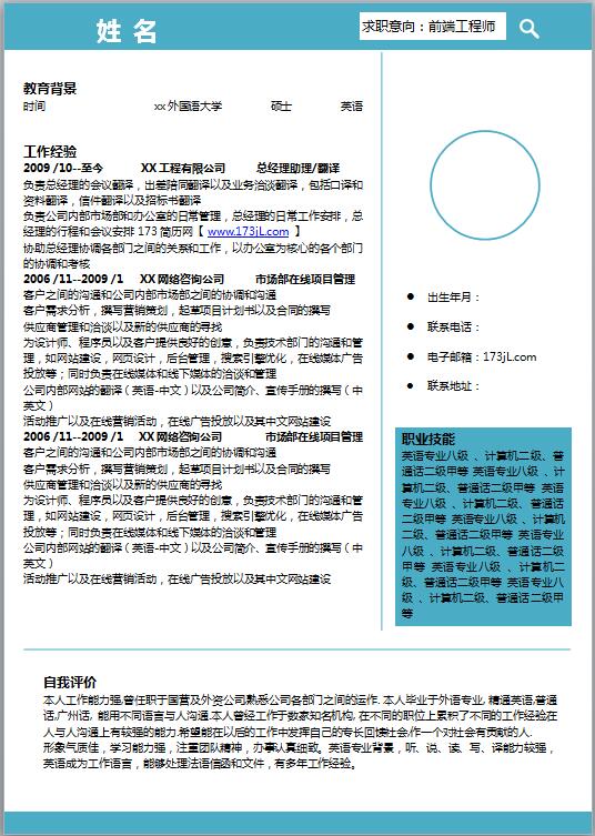 web前端工程师免费个人简历