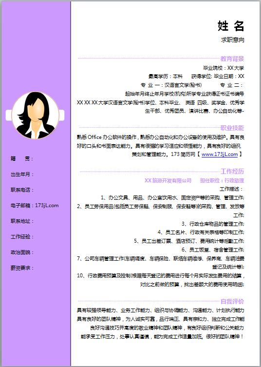 银保经理简历模板