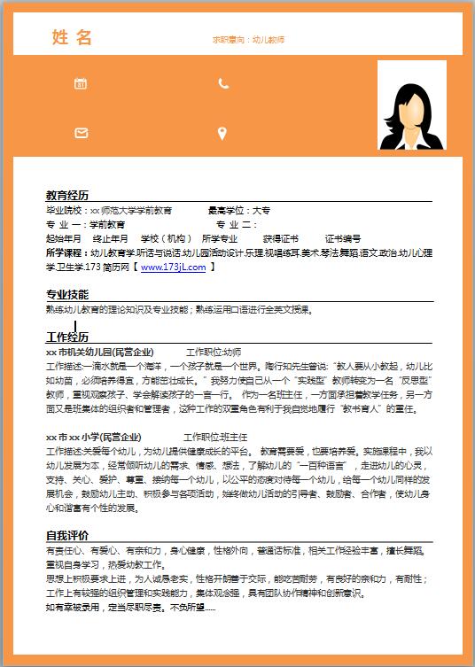 数学教师求职简历模板