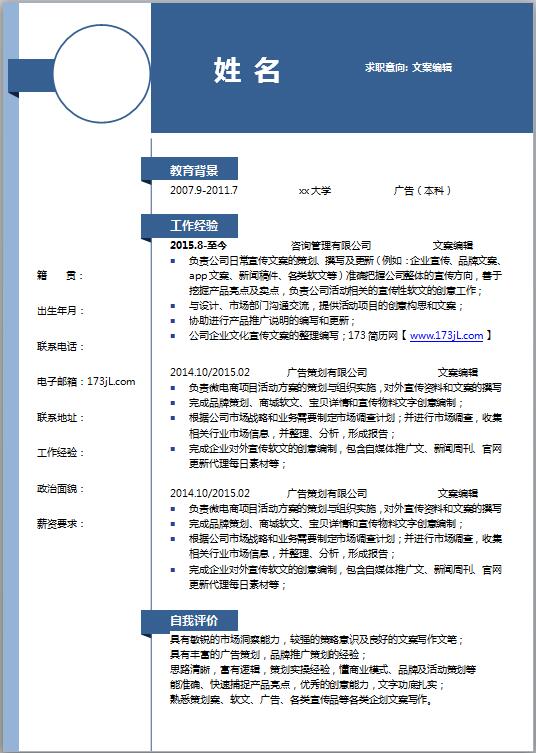 非常有创意的大学生应聘简历模板1599