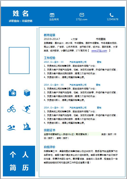 销售顾问求职简历范文