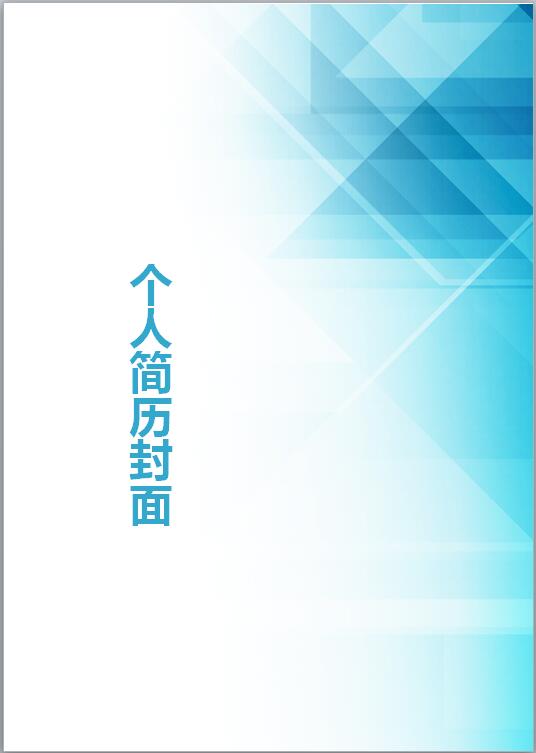 医学生简历封面模板