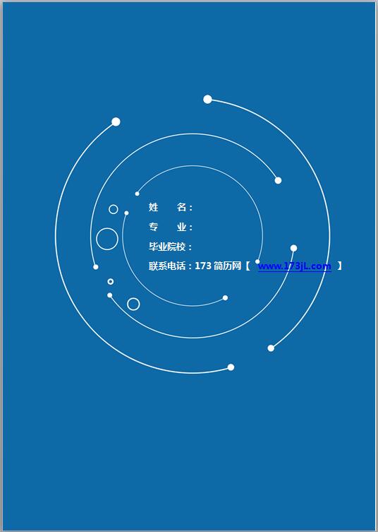 网络销售简历模板封面