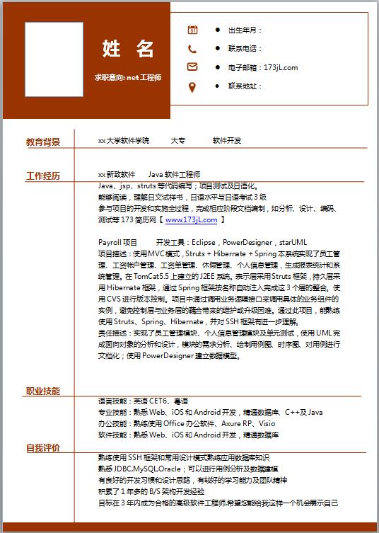 计算机运用专业简历范文