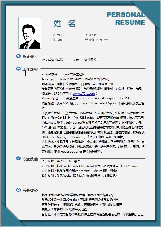 机械绘图员毕业生免费个人简历模板