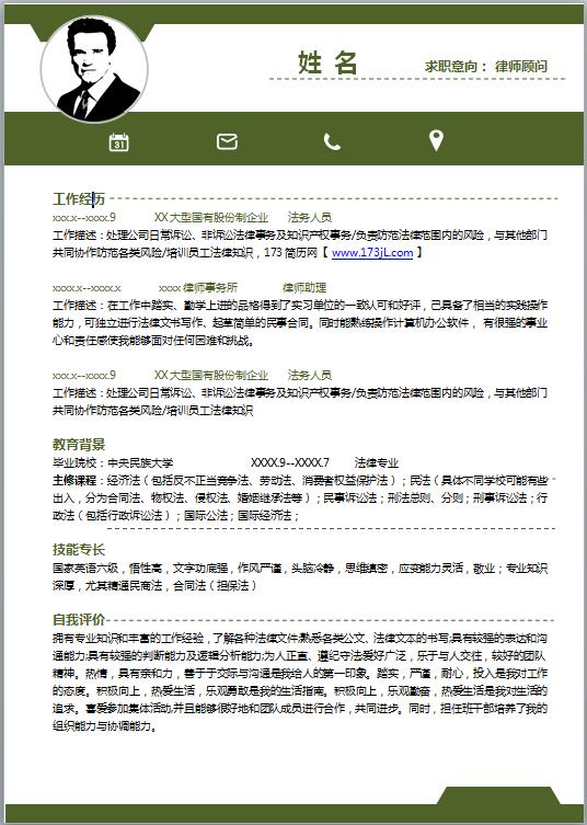 本科律师求职简历模板