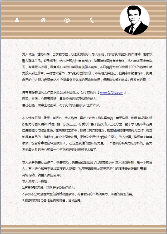 销售简历自我评价范文
