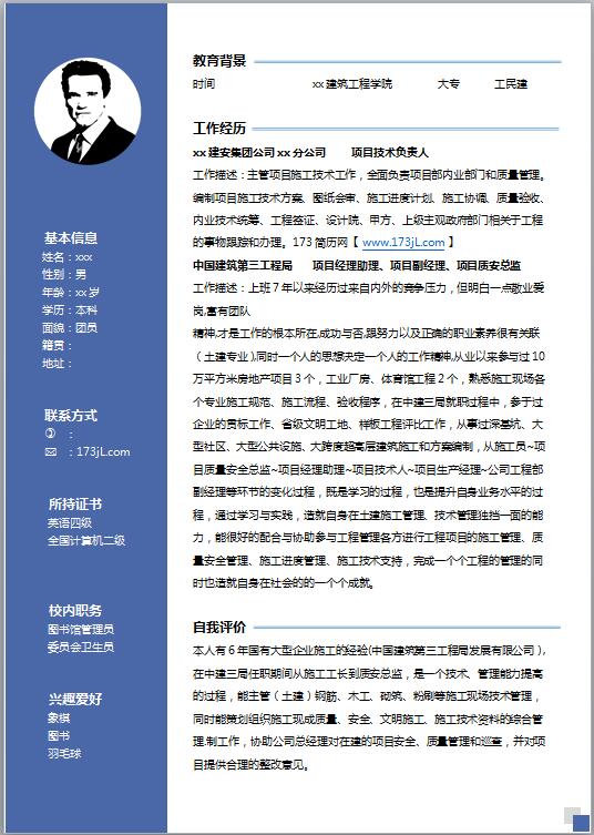 监理员免费个人简历模板