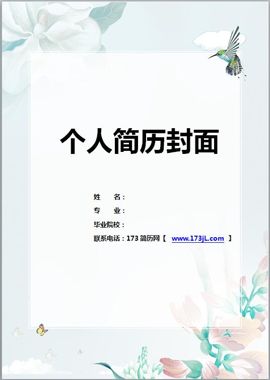 包装印刷专业简历封面