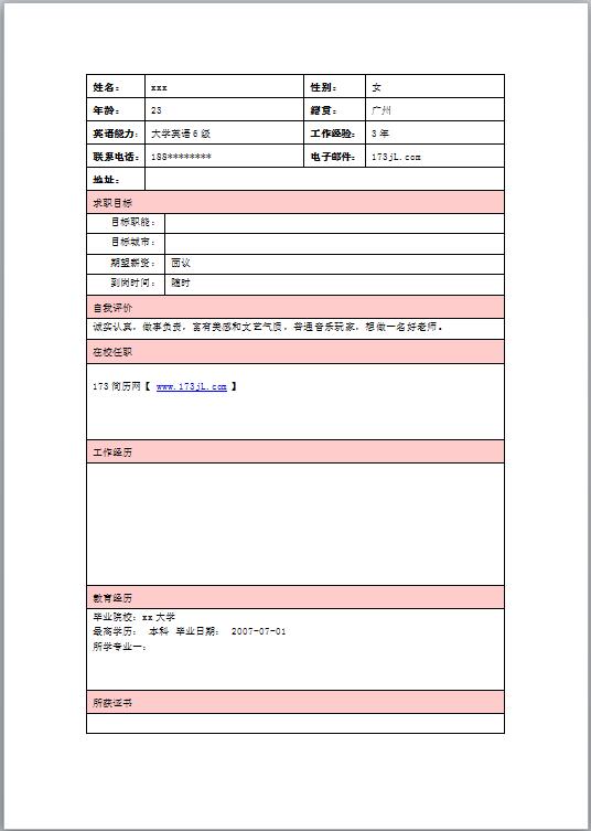 临床护理专业免费个人简历表格