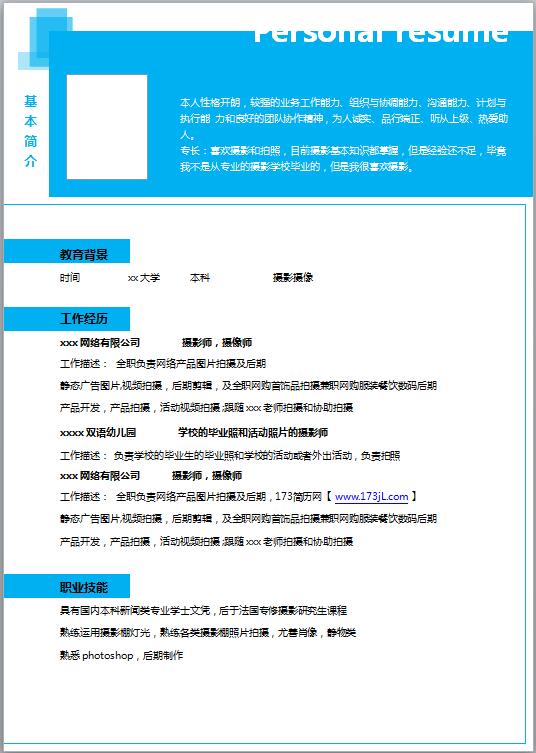 大学生彩色简历模板word