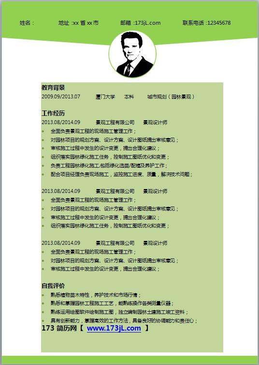 园林工程师免费个人简历模板