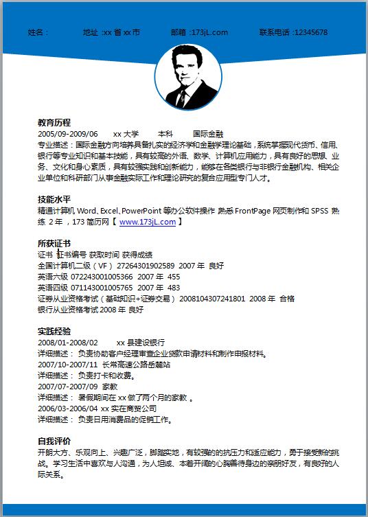 管理类电子简历模板