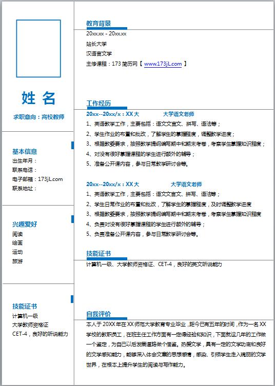 大学辅导员求职简历