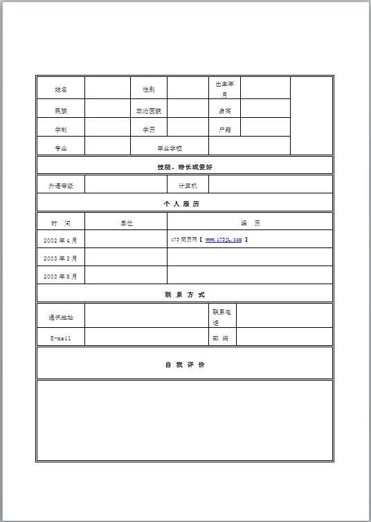 电子版简历空白表格