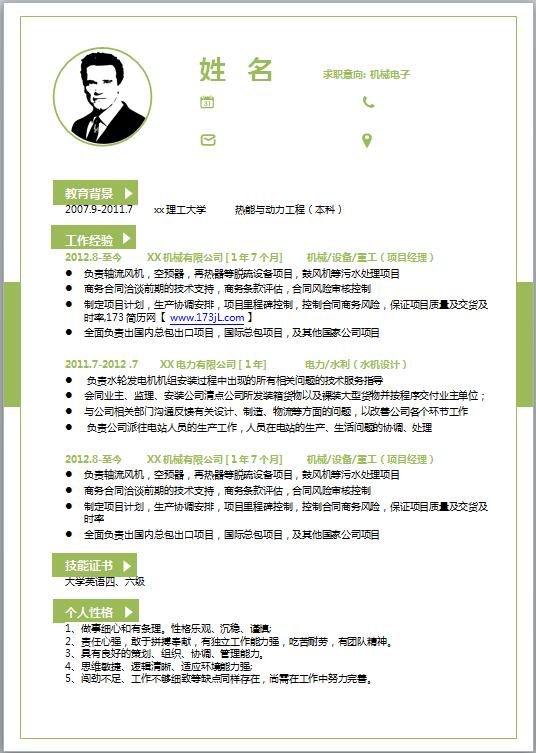 汽车维修工学徒简历模板
