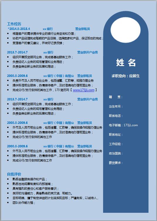 金融简历模板