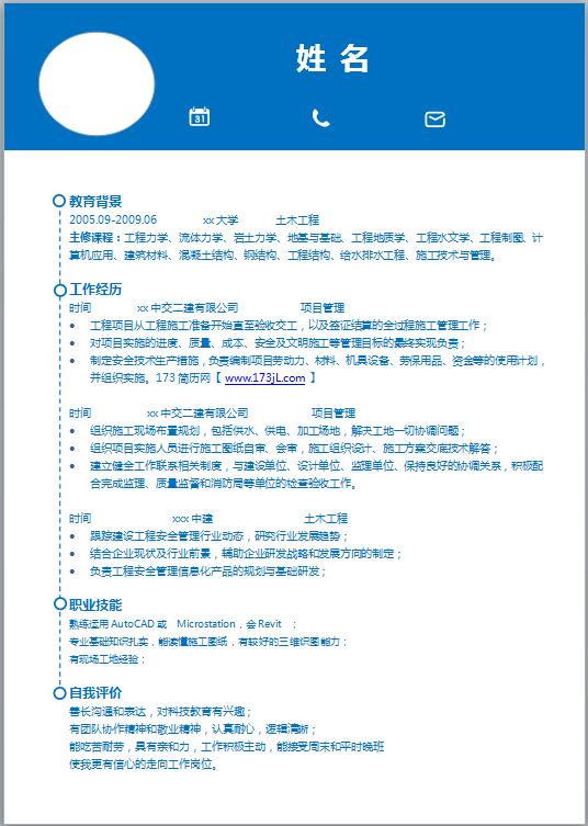 土建工程师求职简历模板