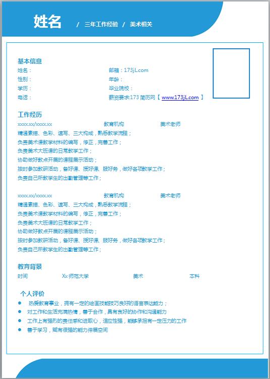 广告艺术生免费个人简历模板