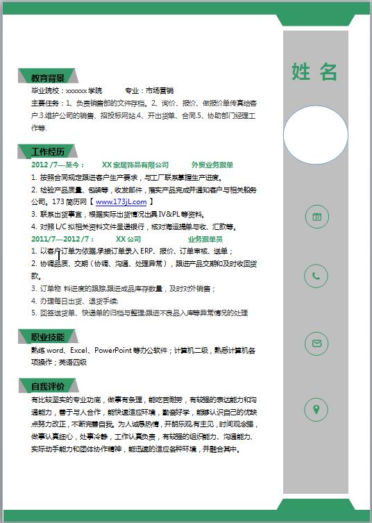制造总监免费个人简历模板