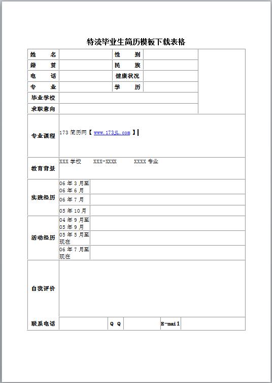 非常漂亮的物流应聘免费个人简历模板表格