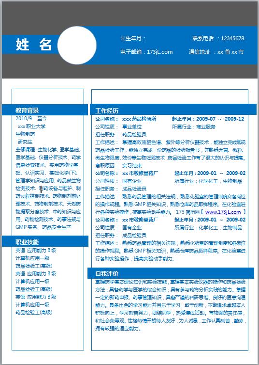 研发工程师的免费个人简历模板