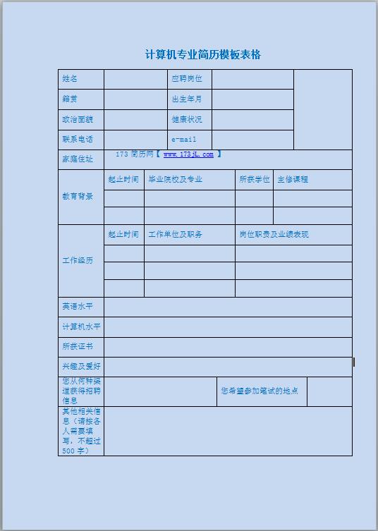 非常有创意的计算机专业简历