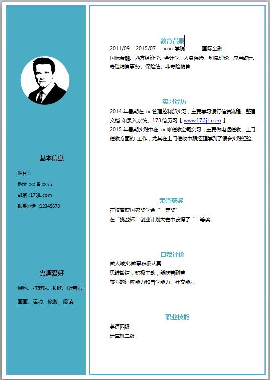 互联网金融免费个人简历