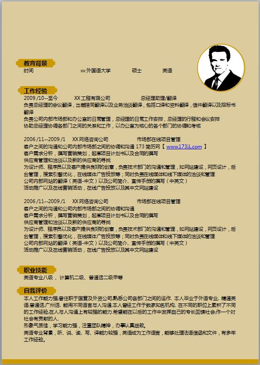 产品经理免费个人简历