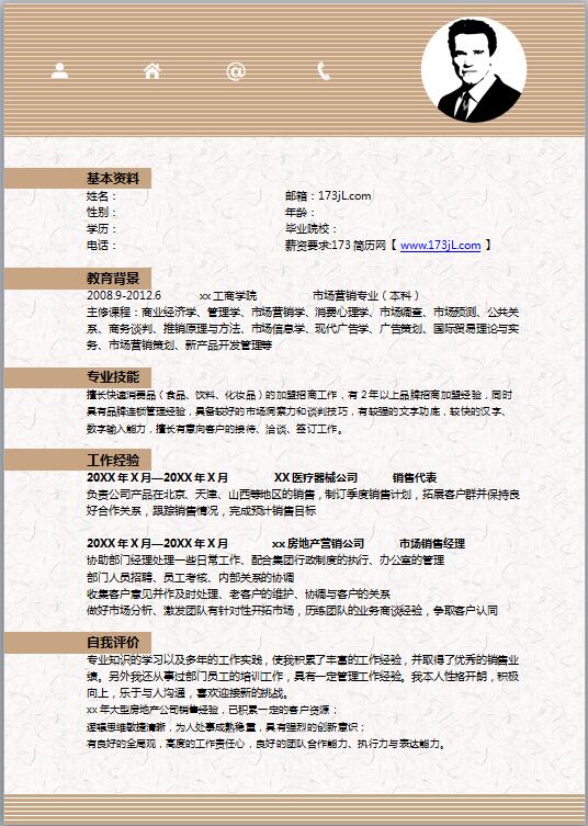 市场营销简历模板